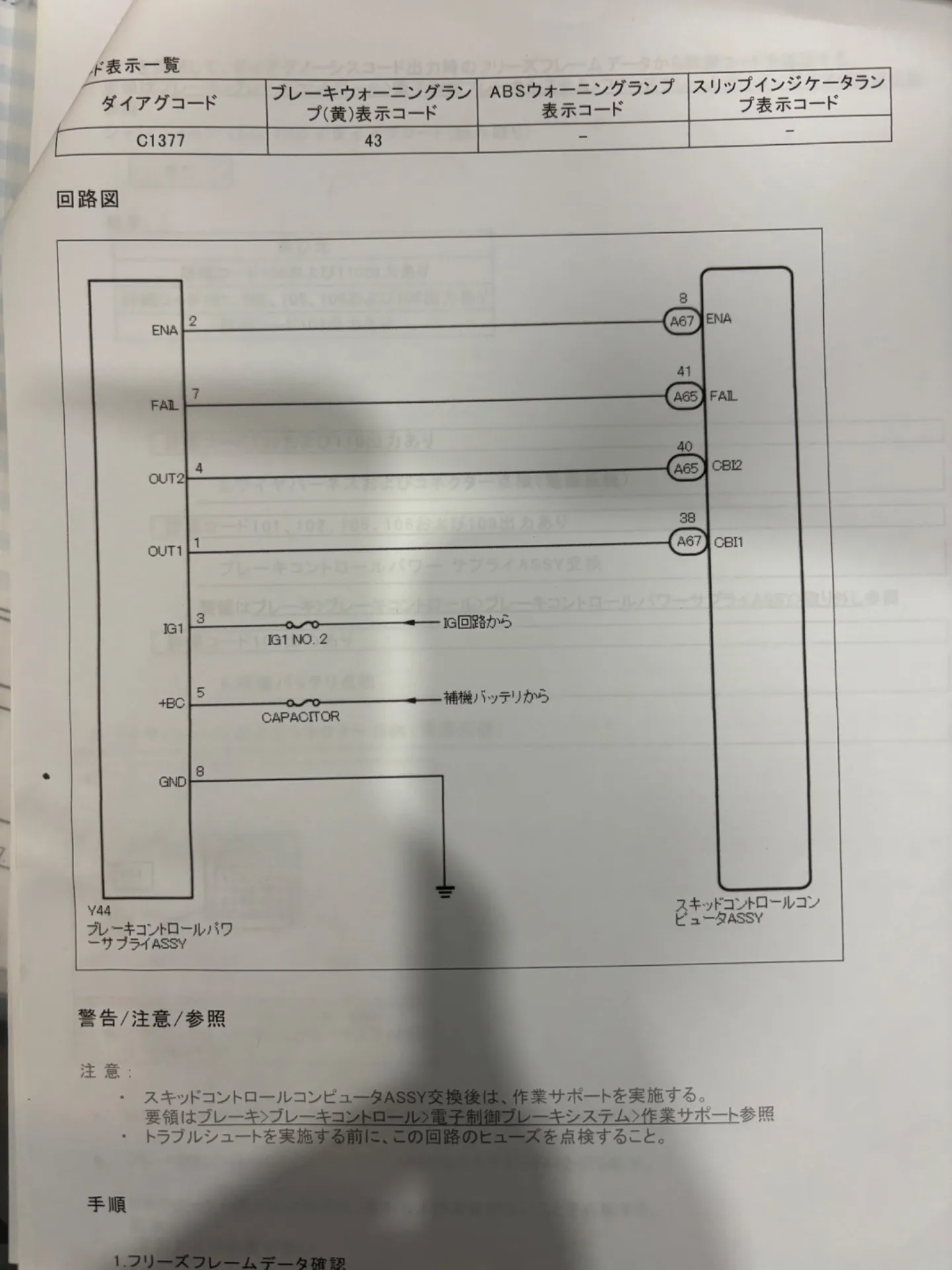 クラウンHV AWS210 ダイアグC1377 