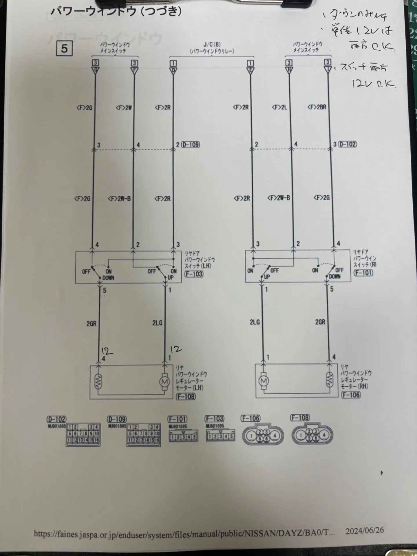 デイズルークス　左右リヤパワーウィンドウ作動しない。